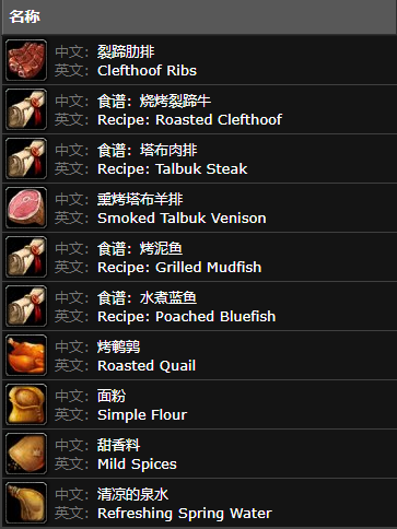 魔兽世界纳格兰烹饪供应商位置及售卖物品3