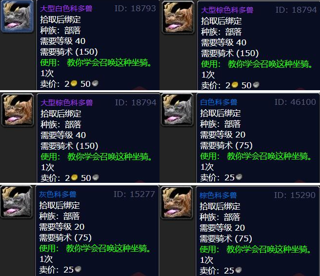 魔兽世界莫高雷坐骑购买位置攻略2