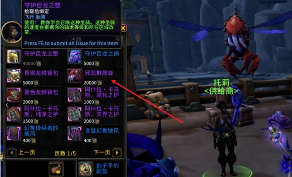 魔兽世界邪恶群聚蜂坐骑获取攻略1