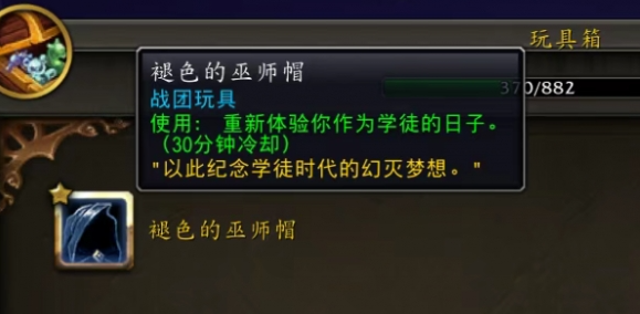 魔兽世界褪色的巫师帽玩具获取攻略3 魔兽世界褪色的巫师帽玩具获取攻略3