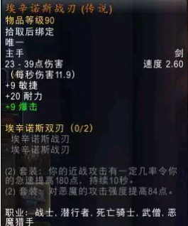 魔兽世界埃辛诺斯战刃幻化获取方法1