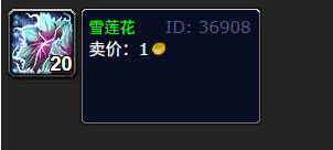 魔兽世界雪莲花采集位置及分布图1