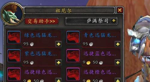 魔兽世界杜隆塔尔坐骑商人位置分享4