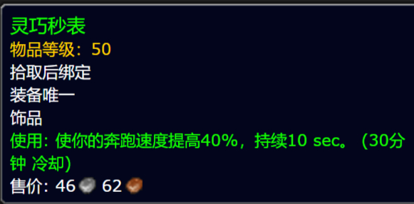 魔兽世界wlk灵巧秒表任务攻略4