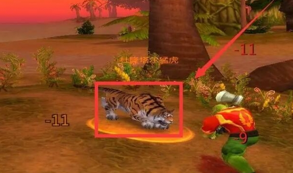 魔兽世界杜隆塔尔虎皮任务攻略3