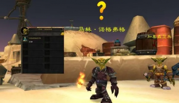 魔兽世界加基森变身药水获取方法5