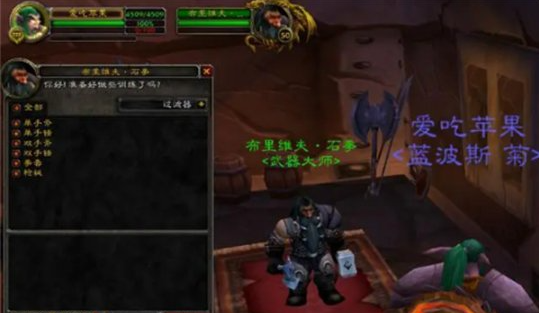 魔兽世界铁炉堡武器大师位置介绍2