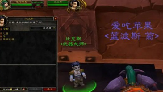 魔兽世界铁炉堡武器大师位置介绍3