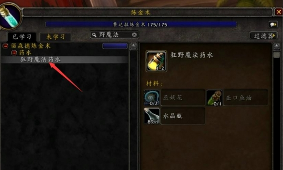 魔兽世界wlk狂野魔法药水配方获取攻略3