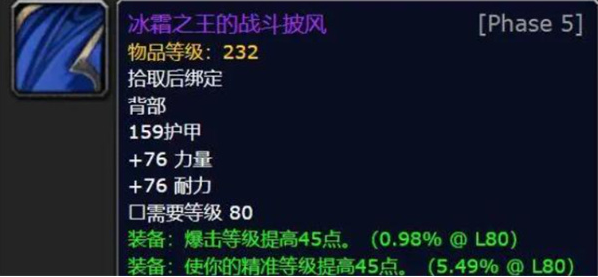 魔兽世界冰霜之王的战斗披风获取方法3