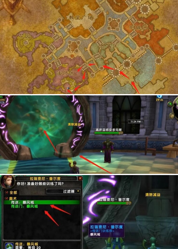 魔兽世界法师传送门学习位置分享1