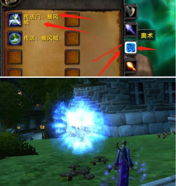 魔兽世界法师传送门学习位置分享3