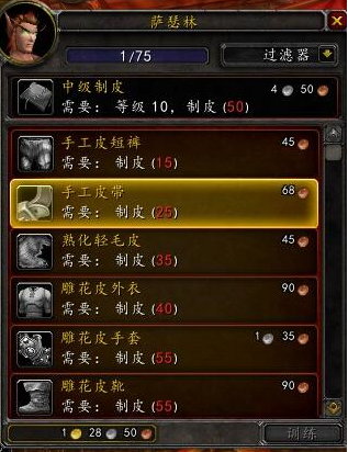 魔兽世界tbc制皮1-375省材料冲级攻略1