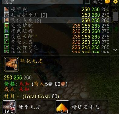 魔兽世界tbc制皮1-375省材料冲级攻略2