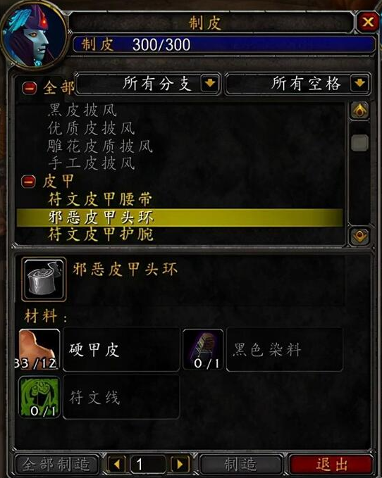 魔兽世界tbc制皮1-375省材料冲级攻略3