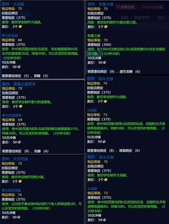 魔兽世界tbc制皮1-375省材料冲级攻略4