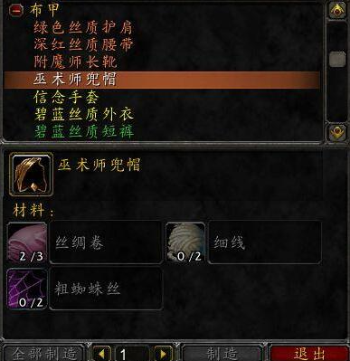 魔兽世界wlk裁缝1-450省材料冲级攻略1