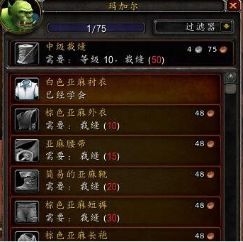 魔兽世界wlk裁缝1-450省材料冲级攻略2