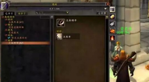 魔兽世界wlk裁缝1-450省材料冲级攻略3