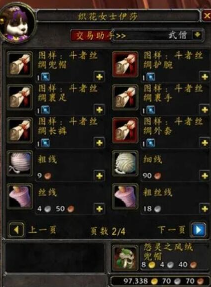 魔兽世界wlk裁缝1-450省材料冲级攻略4