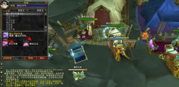 魔兽世界wlk裁缝1-450省材料冲级攻略5