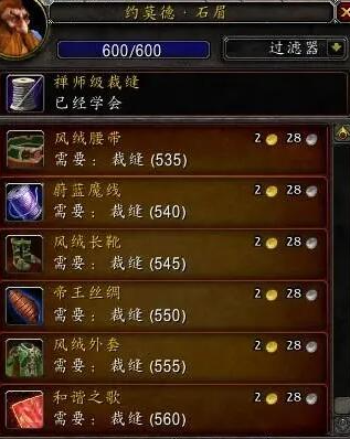 魔兽世界wlk裁缝1-450省材料冲级攻略7