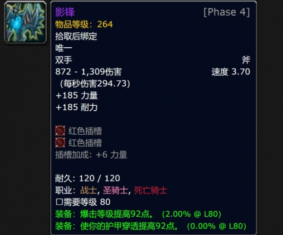 魔兽世界wlk影之哀伤制作攻略2 魔兽世界wlk影之哀伤制作攻略2