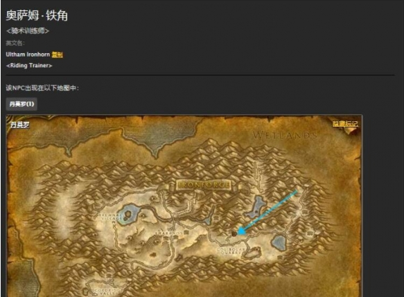 魔兽世界矮人骑术训练师位置介绍1