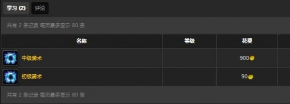 魔兽世界矮人骑术训练师位置介绍2