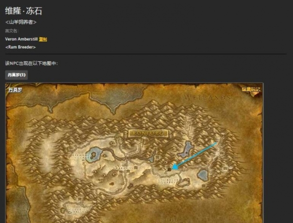 魔兽世界矮人骑术训练师位置介绍3