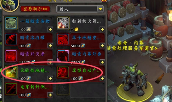 魔兽世界暗索地精声望速刷攻略2