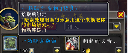 魔兽世界暗索地精声望速刷攻略4