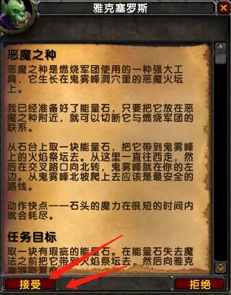 魔兽世界怀旧服恶魔之种任务攻略2