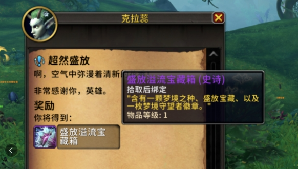 魔兽世界梦境守望者名望刷取方法3