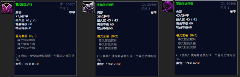 魔兽世界暮光信徒长袍作用介绍