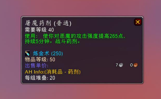 魔兽世界屠魔药剂图纸获得方法