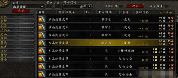 魔兽世界tbc剥皮1-375怎么省材料图三