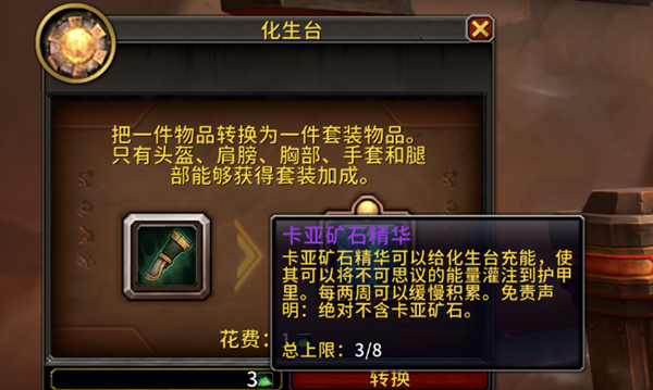 魔兽世界11.1卡亚矿石精华怎么用 魔兽世界11.1卡亚矿石精华怎么用